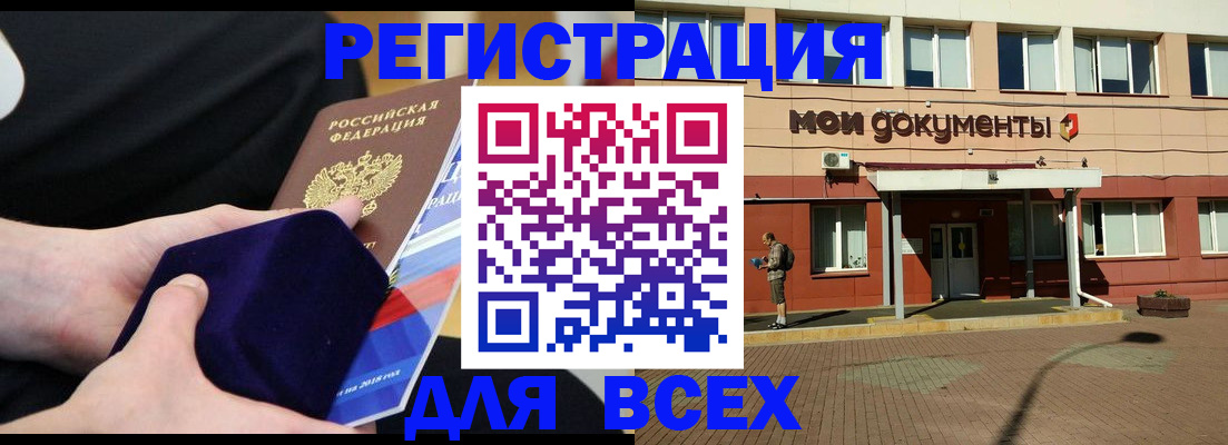 временная регистрация купить в Белореченске