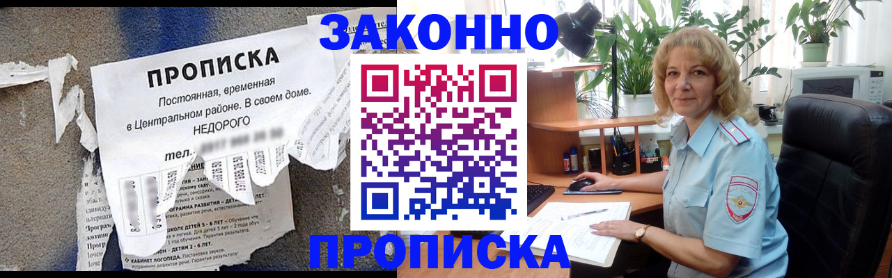 где прописаться в Белореченске