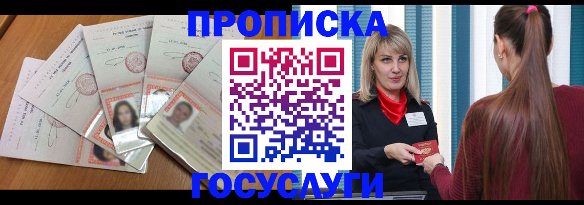временная регистрация адрес в Белореченске