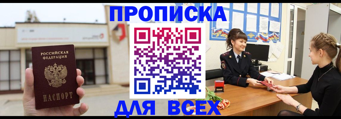 прописка для кредита в Белореченске
