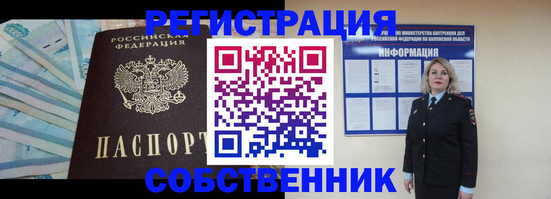 временная регистрация для школы в Белореченске