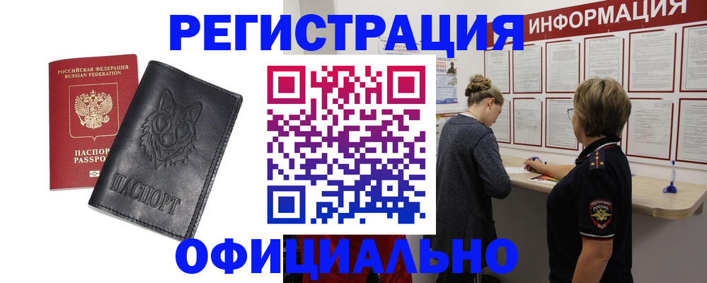 временная регистрация в квартире в Белореченске